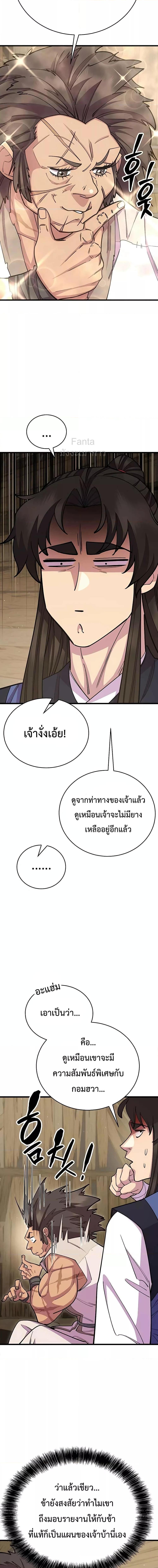 อ่านมังงะ World’s Greatest Senior Disciple ตอนที่ 61/2.jpg