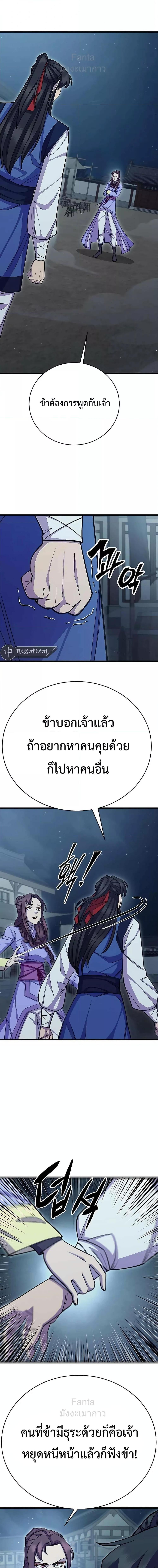 อ่านมังงะ World’s Greatest Senior Disciple ตอนที่ 61/24.jpg