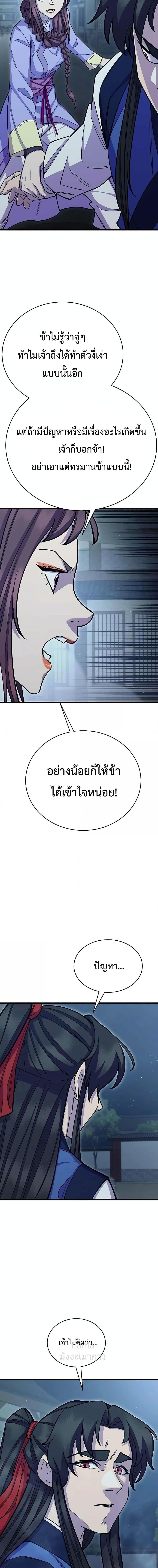 อ่านมังงะ World’s Greatest Senior Disciple ตอนที่ 61/25.jpg