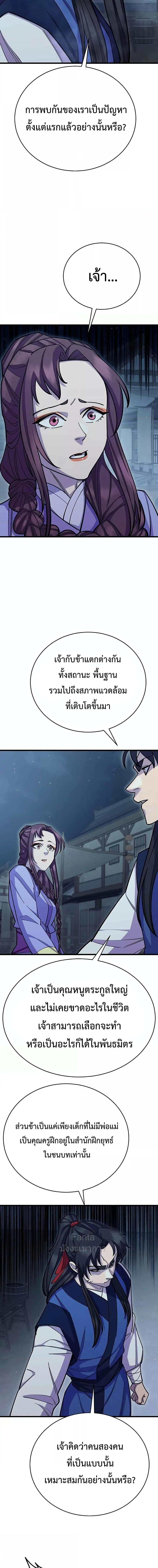 อ่านมังงะ World’s Greatest Senior Disciple ตอนที่ 61/26.jpg