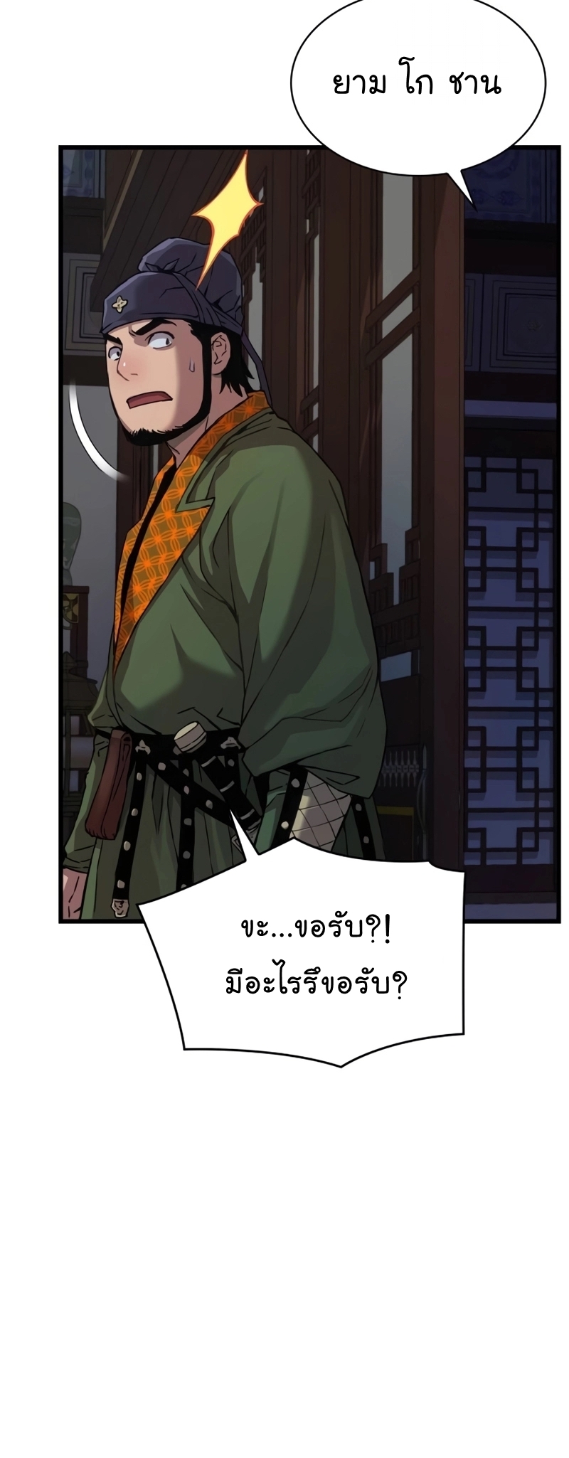 อ่านมังงะ Myst, Might, Mayhem ตอนที่ 19/26.jpg