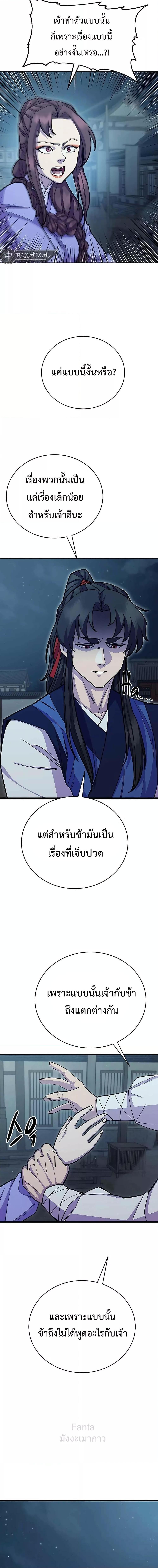 อ่านมังงะ World’s Greatest Senior Disciple ตอนที่ 61/27.jpg
