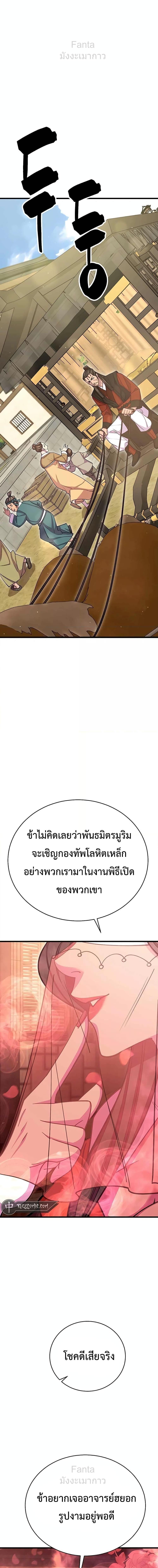 อ่านมังงะ World’s Greatest Senior Disciple ตอนที่ 61/29.jpg