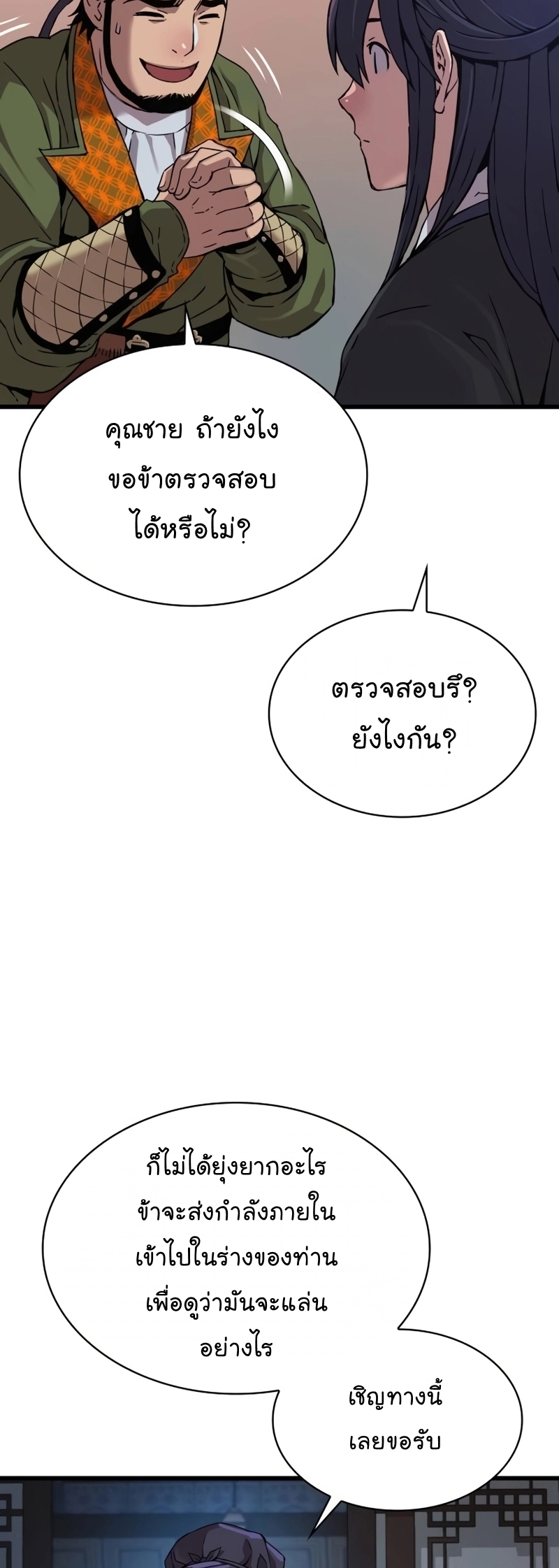 อ่านมังงะ Myst, Might, Mayhem ตอนที่ 19/31.jpg