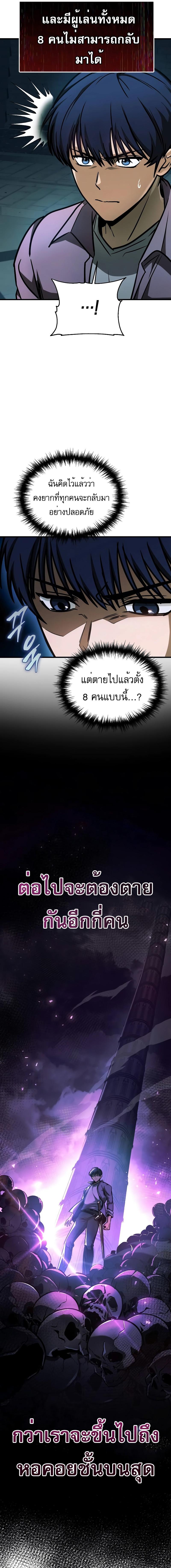 อ่านมังงะ My Exclusive Tower Guide ตอนที่ 5/3_0.jpg