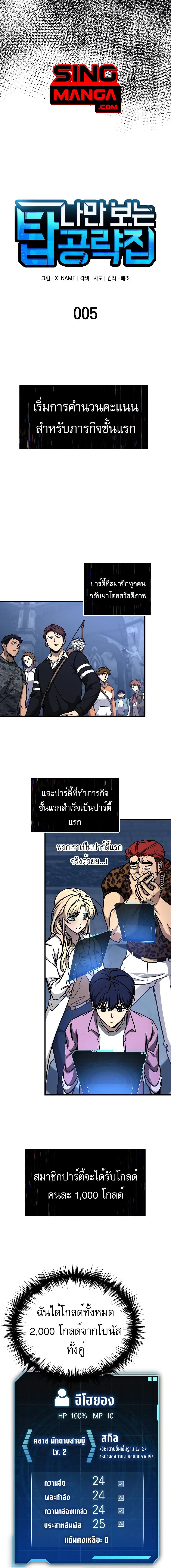 อ่านมังงะ My Exclusive Tower Guide ตอนที่ 5/3_1.jpg