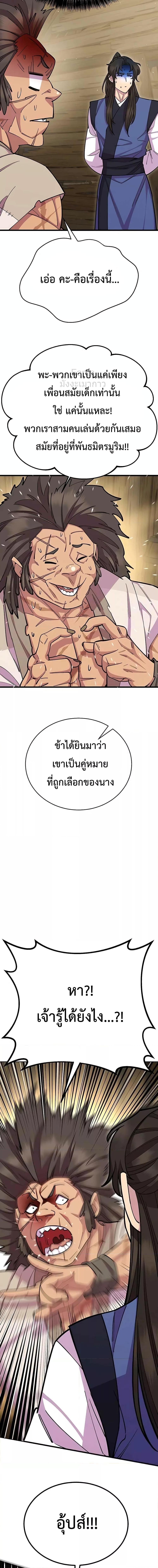 อ่านมังงะ World’s Greatest Senior Disciple ตอนที่ 61/3.jpg