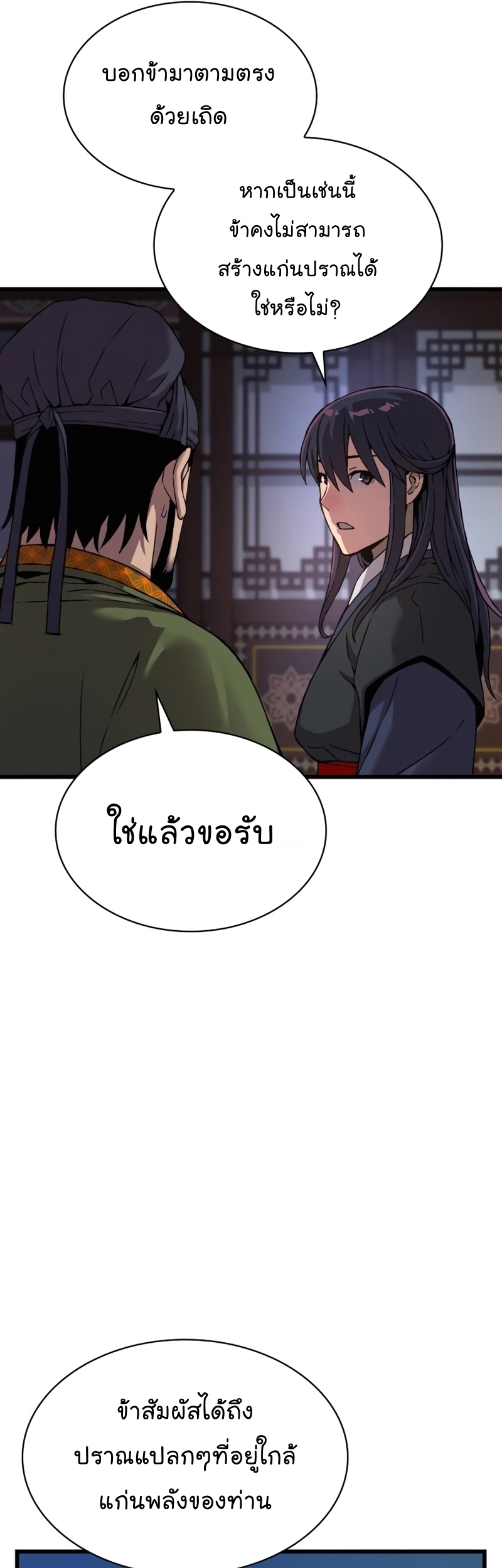 อ่านมังงะ Myst, Might, Mayhem ตอนที่ 19/42.jpg