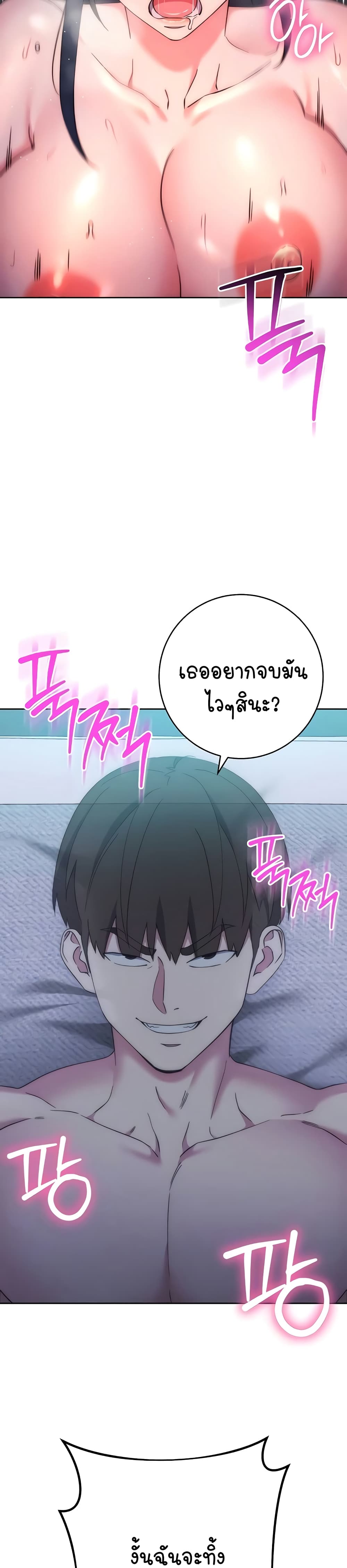 อ่านมังงะ Outsider The Invisible Man ตอนที่ 15/4.jpg