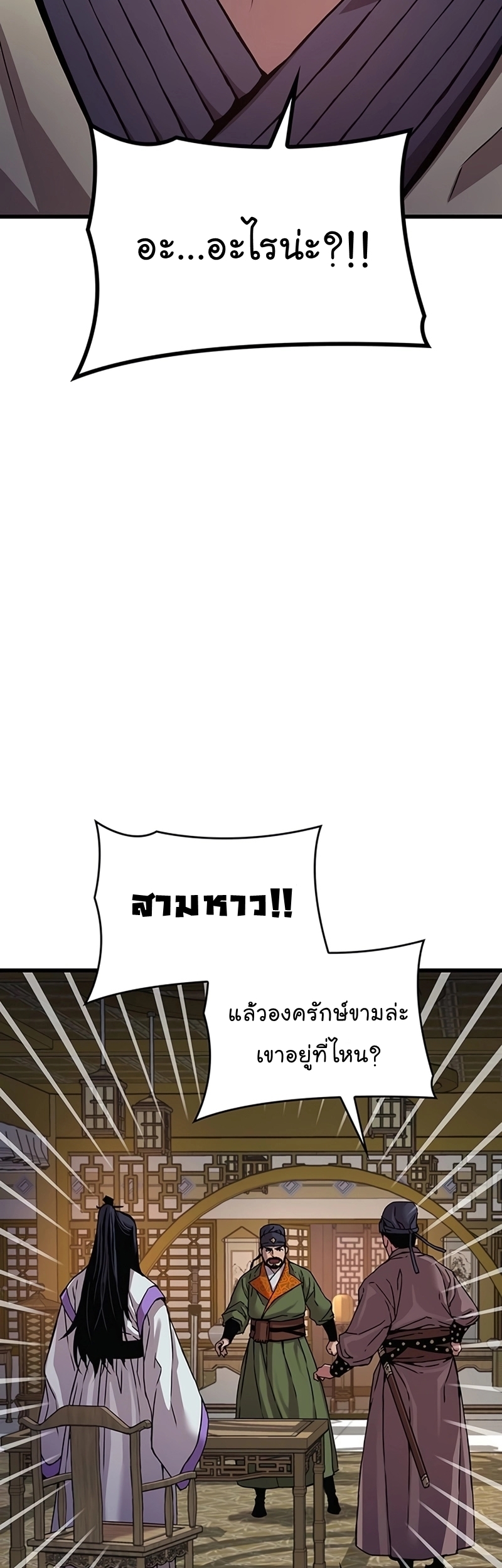อ่านมังงะ Myst, Might, Mayhem ตอนที่ 19/4.jpg
