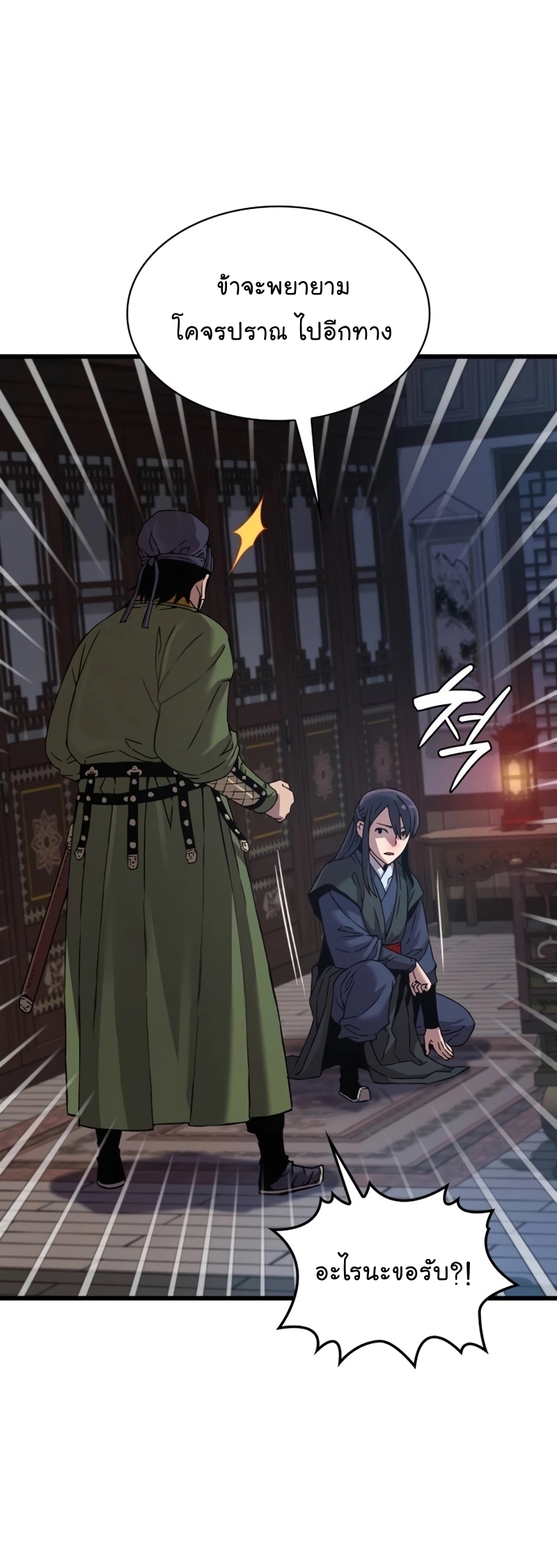 อ่านมังงะ Myst, Might, Mayhem ตอนที่ 19/48.jpg