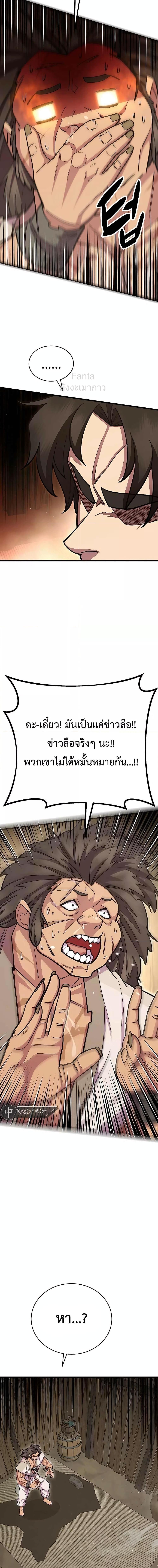 อ่านมังงะ World’s Greatest Senior Disciple ตอนที่ 61/4.jpg