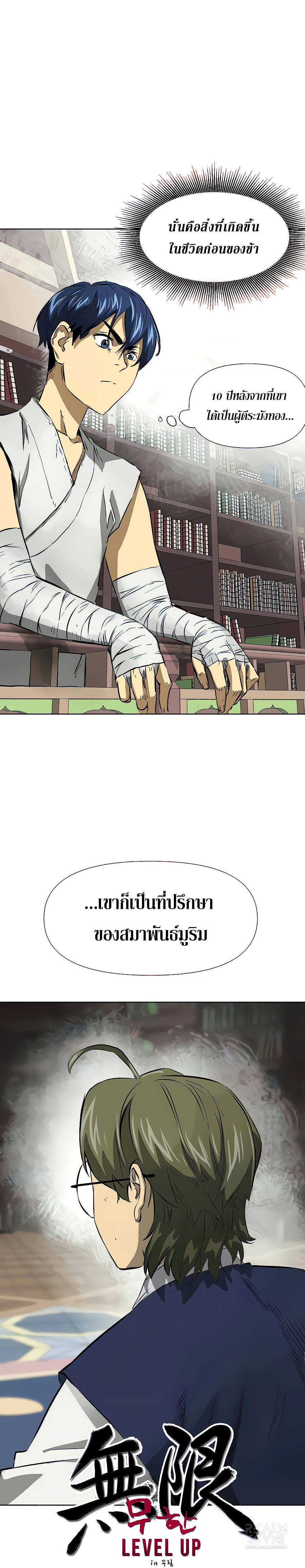 อ่านมังงะ Infinite Level Up In Murim ตอนที่ 121/5.jpg
