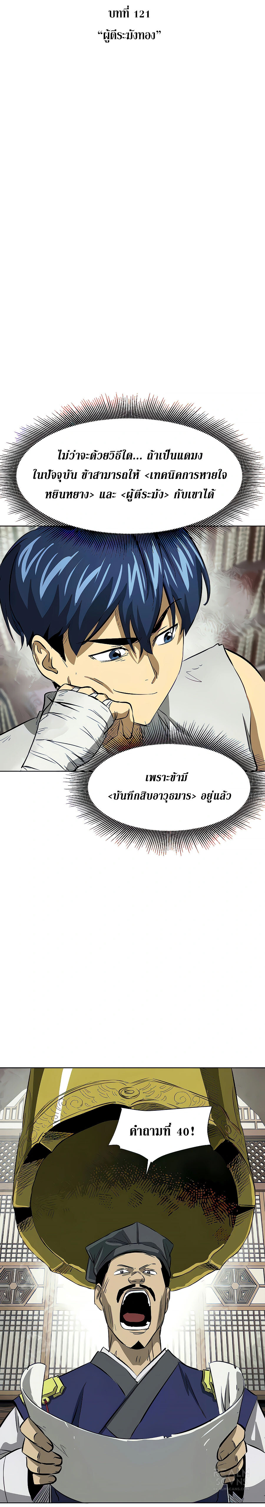 อ่านมังงะ Infinite Level Up In Murim ตอนที่ 121/6.jpg