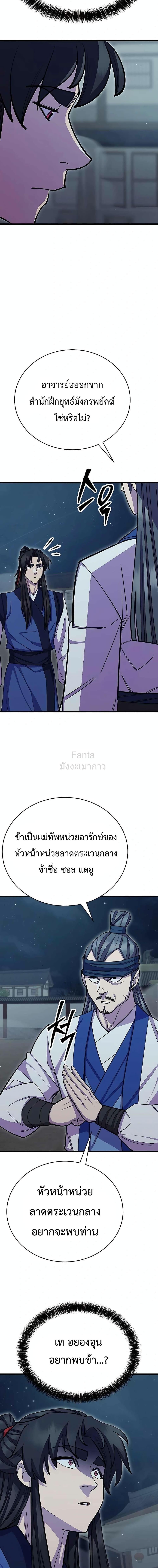 อ่านมังงะ World’s Greatest Senior Disciple ตอนที่ 61/6.jpg