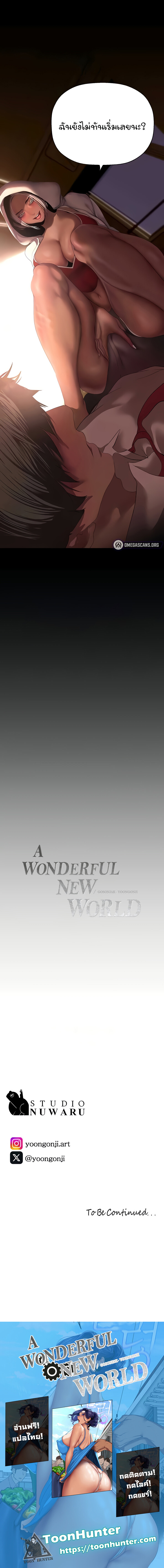 อ่านมังงะ A Wonderful New World ตอนที่ 234/7.jpg