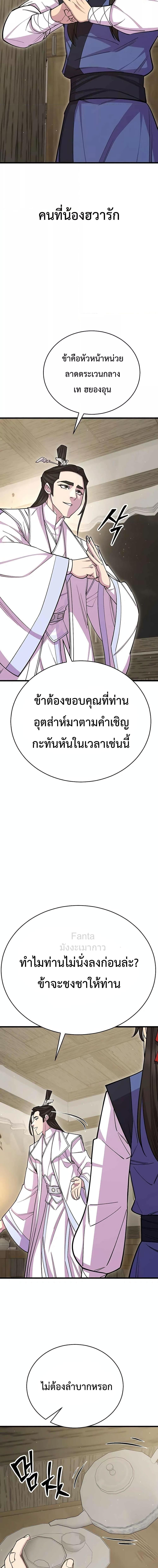 อ่านมังงะ World’s Greatest Senior Disciple ตอนที่ 61/9.jpg