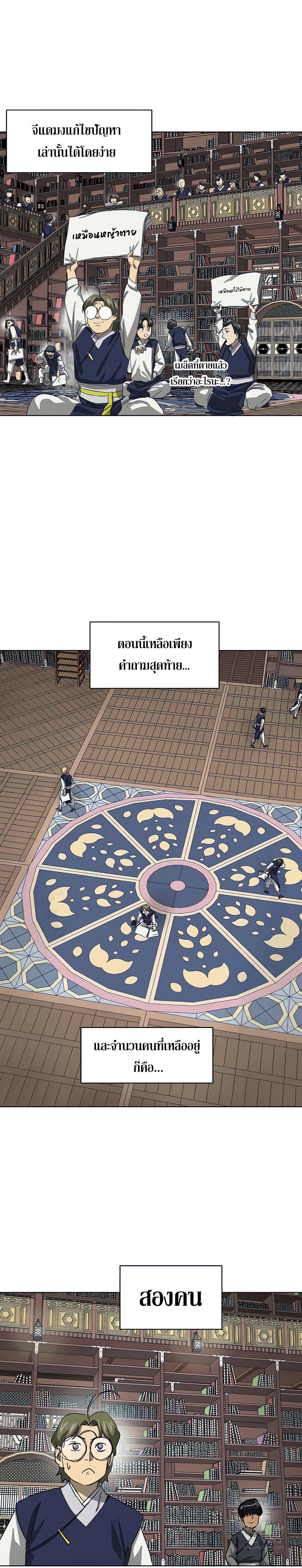 อ่านมังงะ Infinite Level Up In Murim ตอนที่ 121/9.jpg