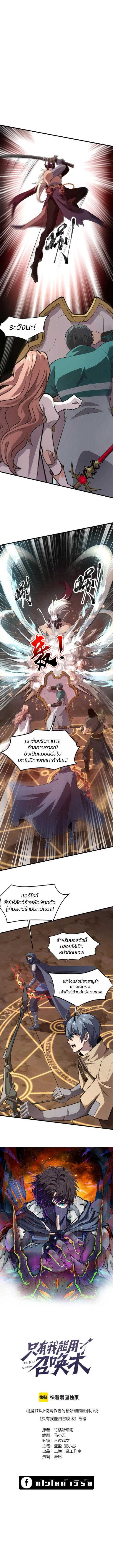 อ่านมังงะ SSS-Rank Lone Summoner ตอนที่ 83/0_0.jpg