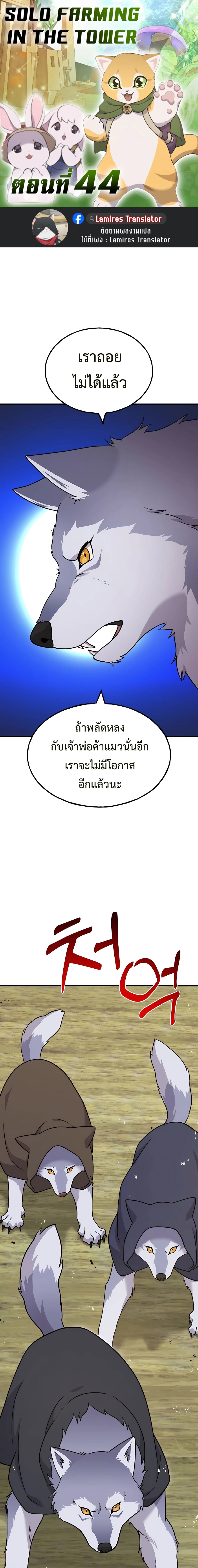 อ่านมังงะ Solo Farming In The Tower ตอนที่ 44/0.jpg