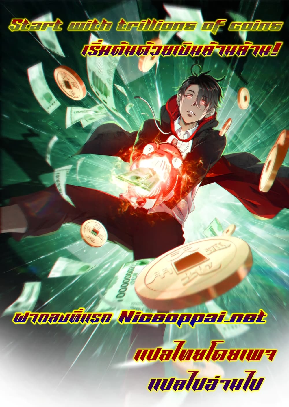อ่านมังงะ Start with Trillions of Coins ตอนที่ 4/0.jpg