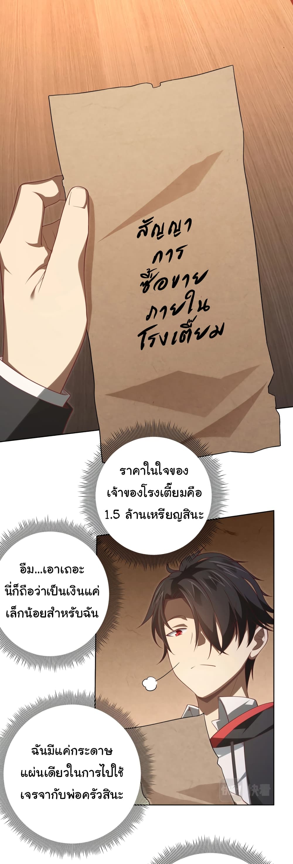 อ่านมังงะ Start with Trillions of Coins ตอนที่ 9/10.jpg