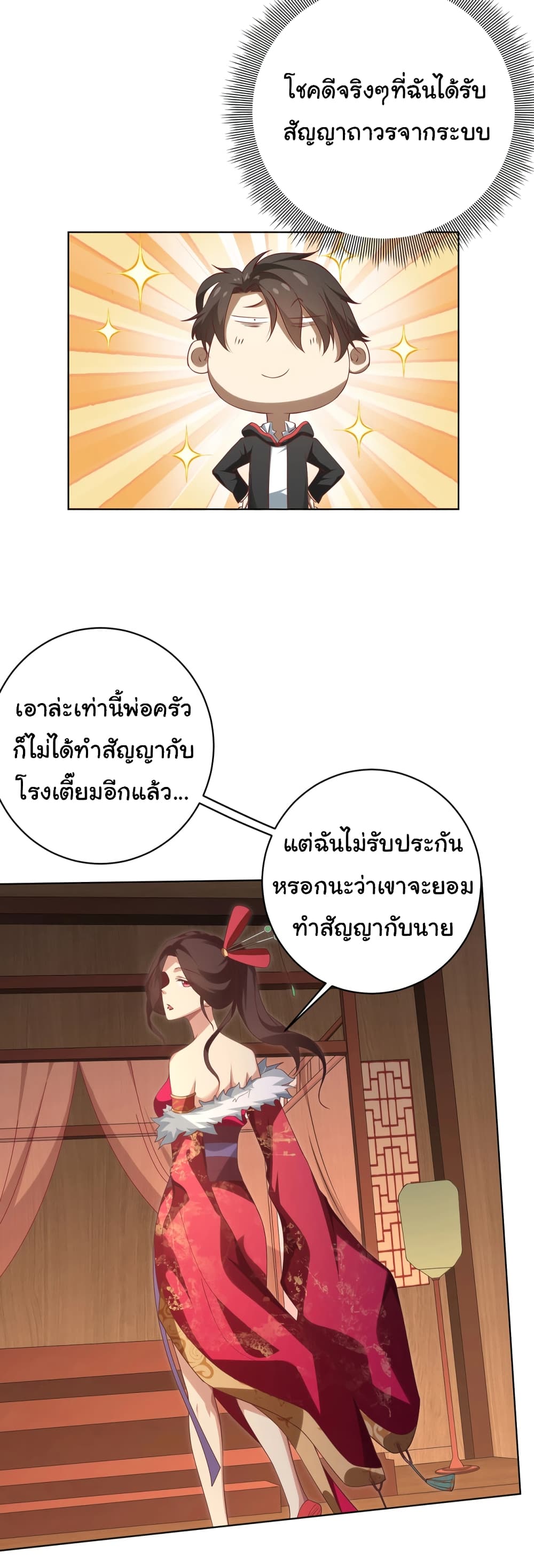 อ่านมังงะ Start with Trillions of Coins ตอนที่ 9/11.jpg