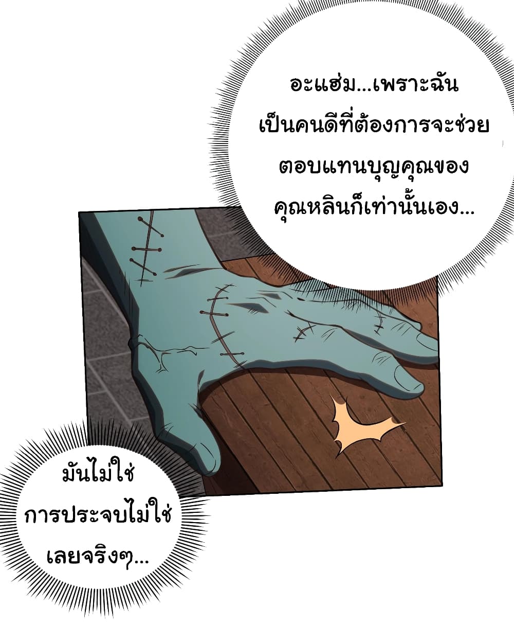 อ่านมังงะ Start with Trillions of Coins ตอนที่ 4/13.jpg
