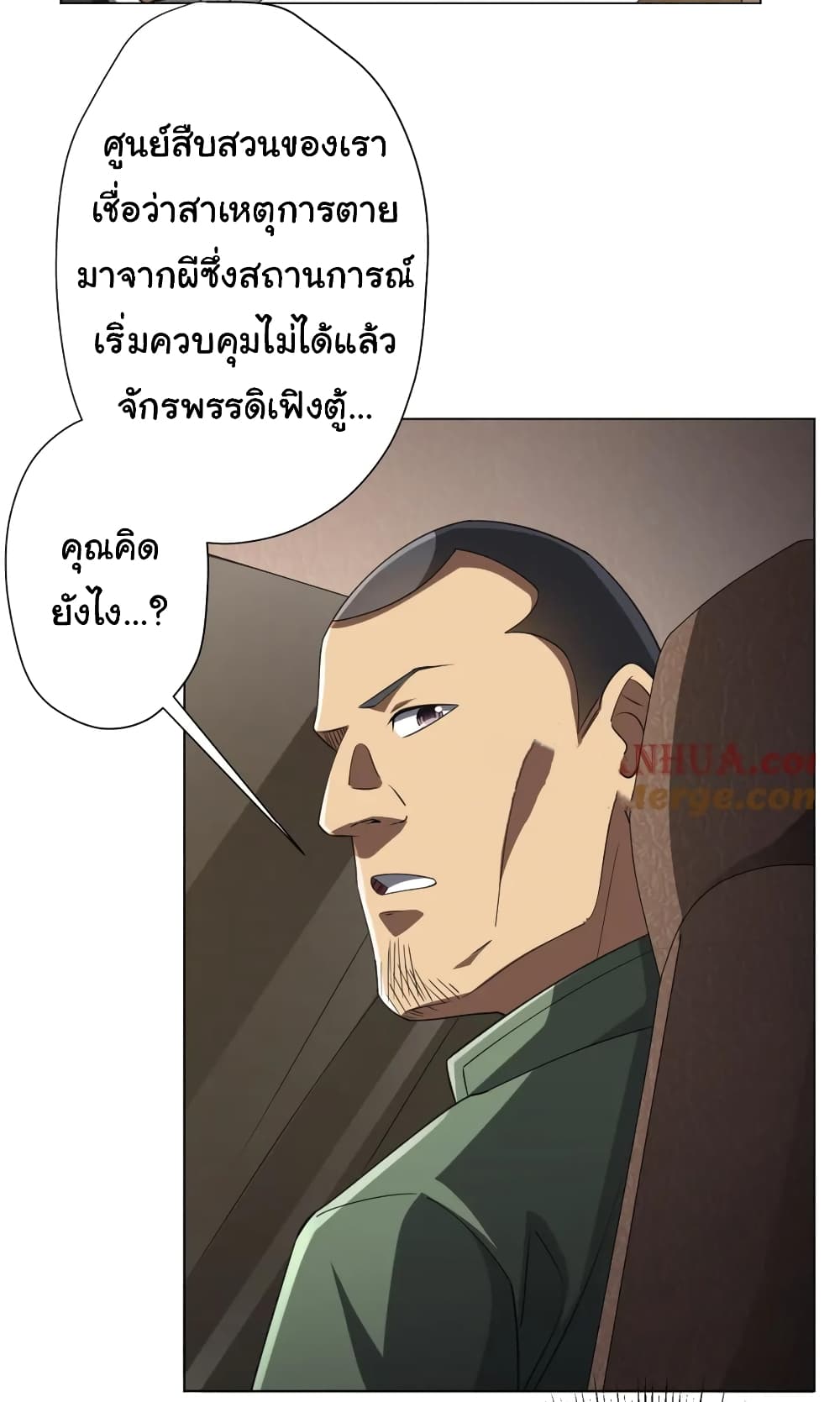อ่านมังงะ Start with Trillions of Coins ตอนที่ 47/15.jpg