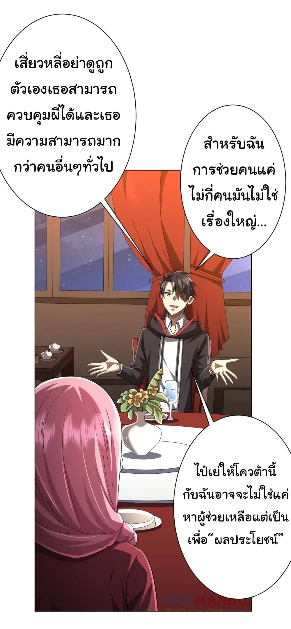 อ่านมังงะ Start with Trillions of Coins ตอนที่ 56/18.jpg