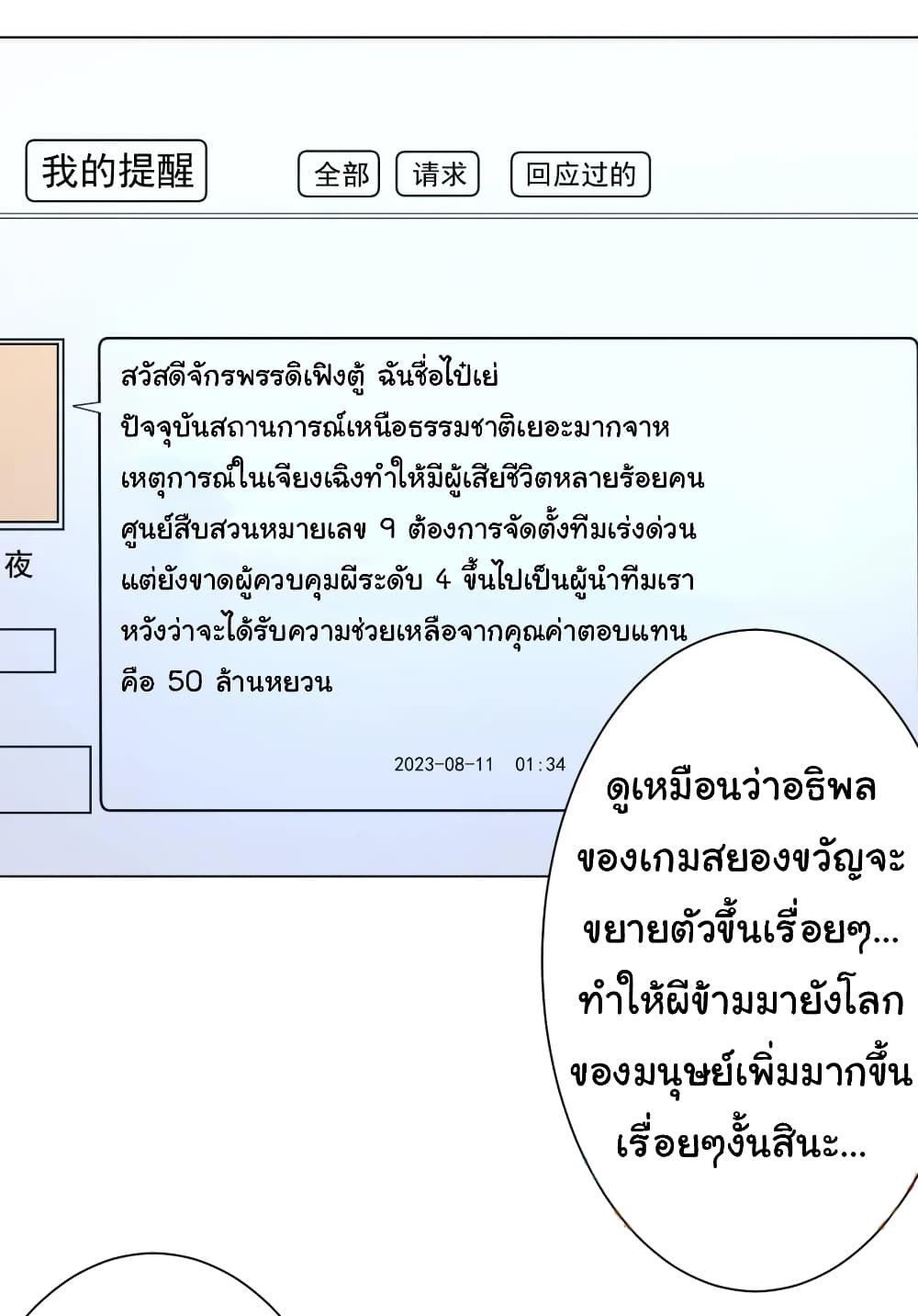อ่านมังงะ Start with Trillions of Coins ตอนที่ 45/19.jpg