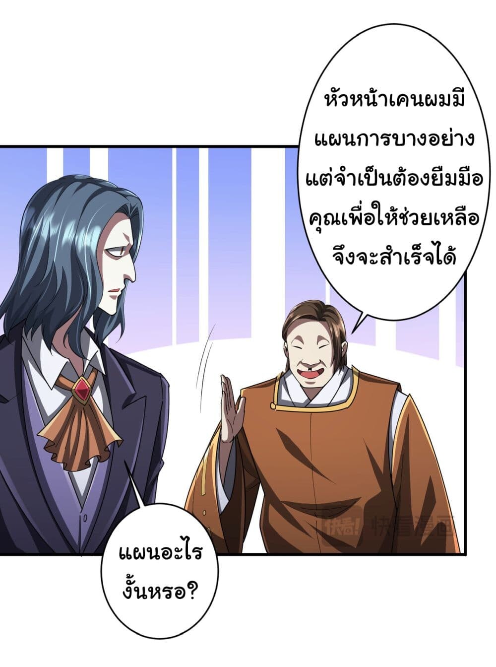 อ่านมังงะ Start with Trillions of Coins ตอนที่ 68/26.jpg