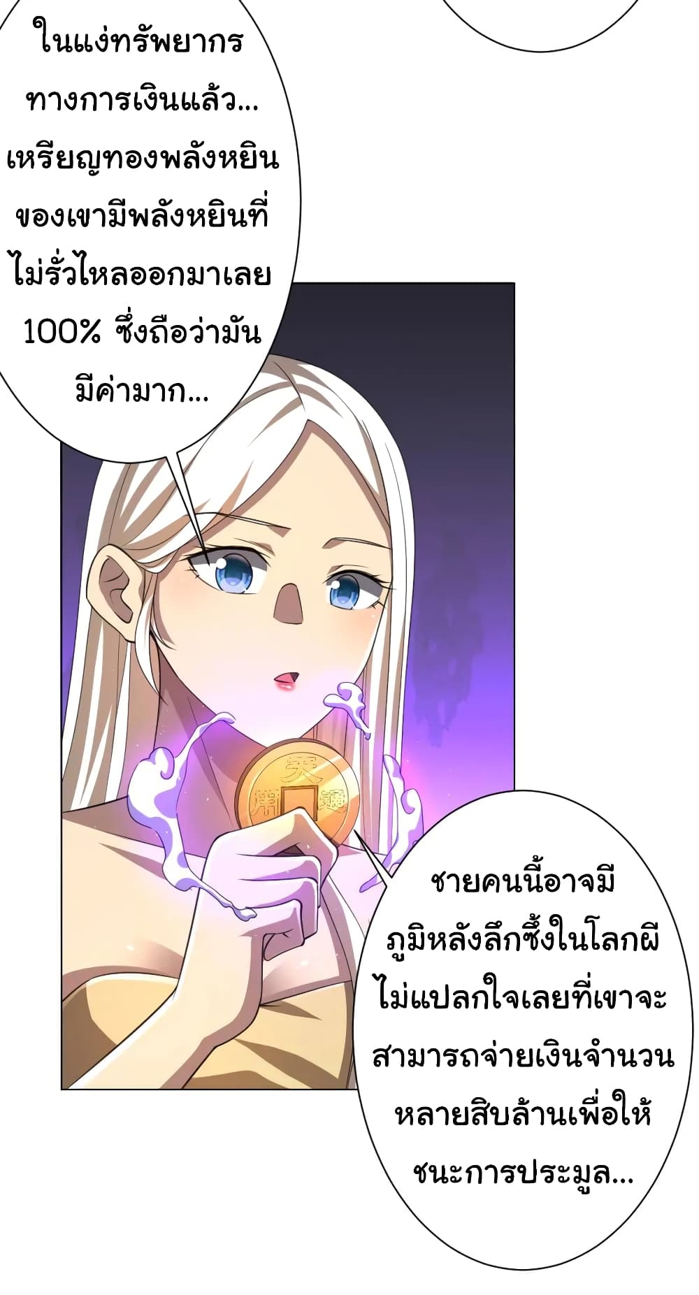 อ่านมังงะ Start with Trillions of Coins ตอนที่ 45/2.jpg