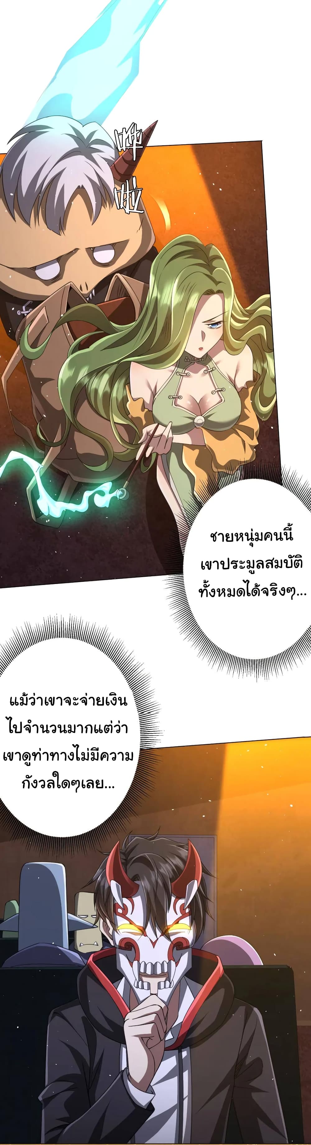 อ่านมังงะ Start with Trillions of Coins ตอนที่ 36/32.jpg