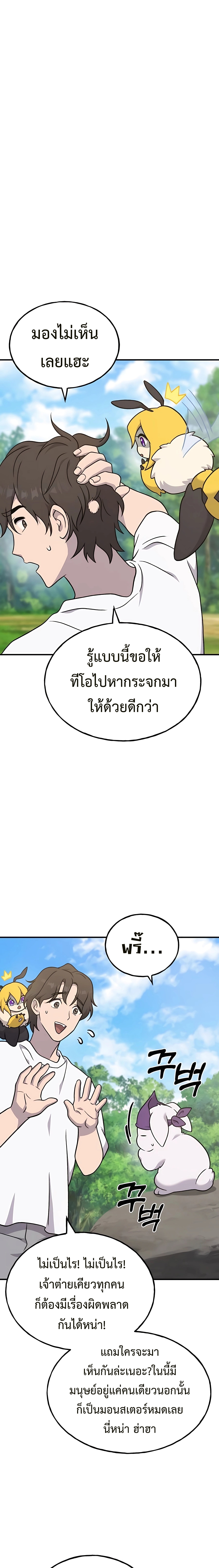 อ่านมังงะ Solo Farming In The Tower ตอนที่ 44/34.jpg