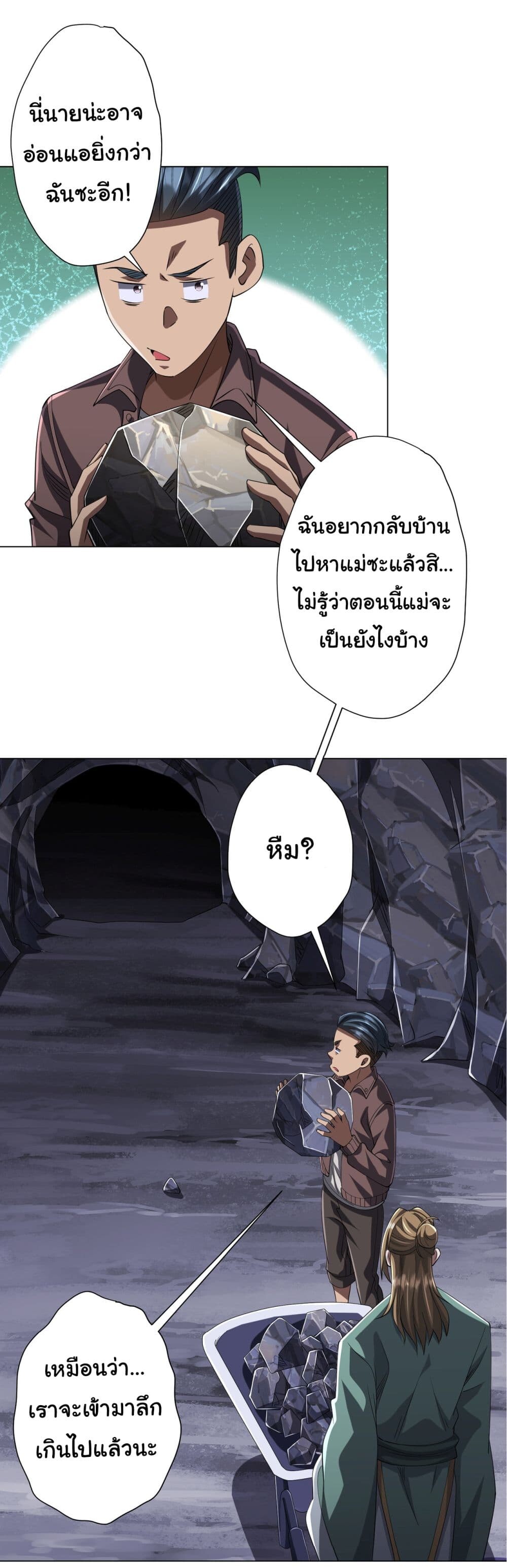 อ่านมังงะ Start with Trillions of Coins ตอนที่ 64/35.jpg