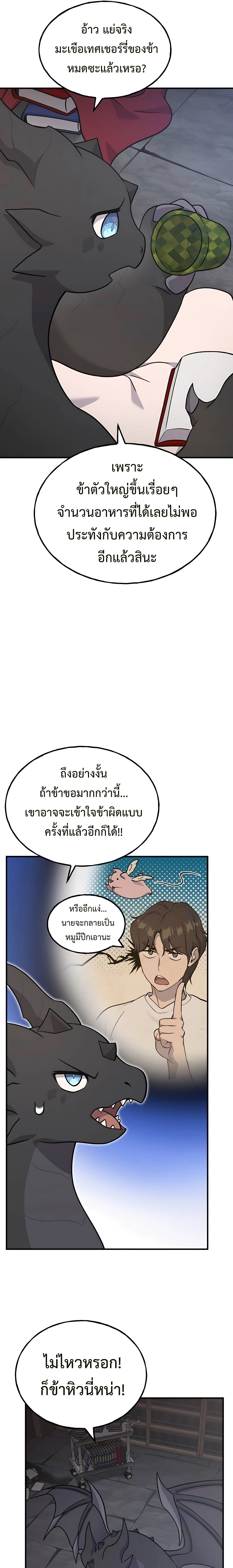 อ่านมังงะ Solo Farming In The Tower ตอนที่ 44/38.jpg