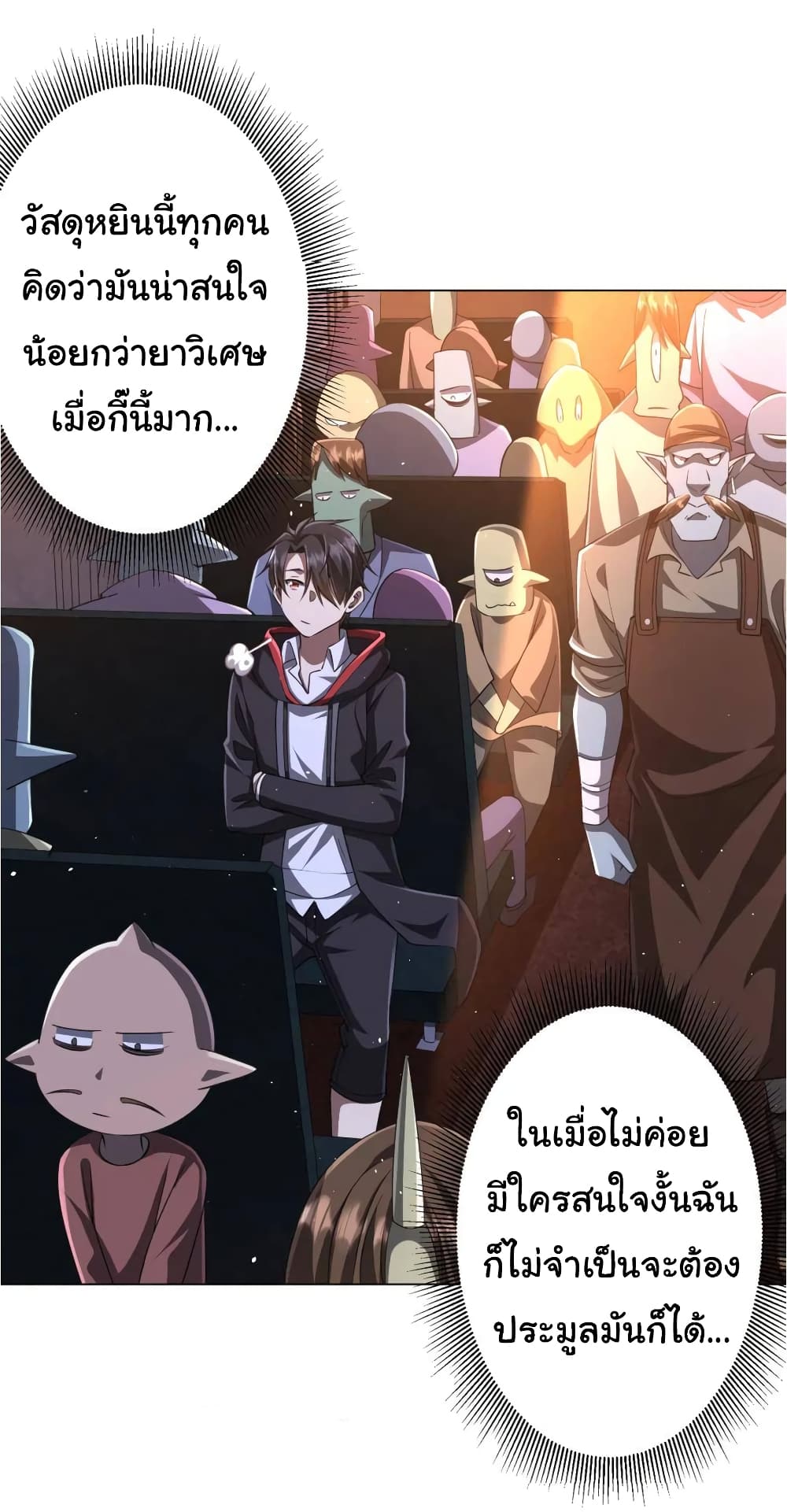อ่านมังงะ Start with Trillions of Coins ตอนที่ 36/3.jpg