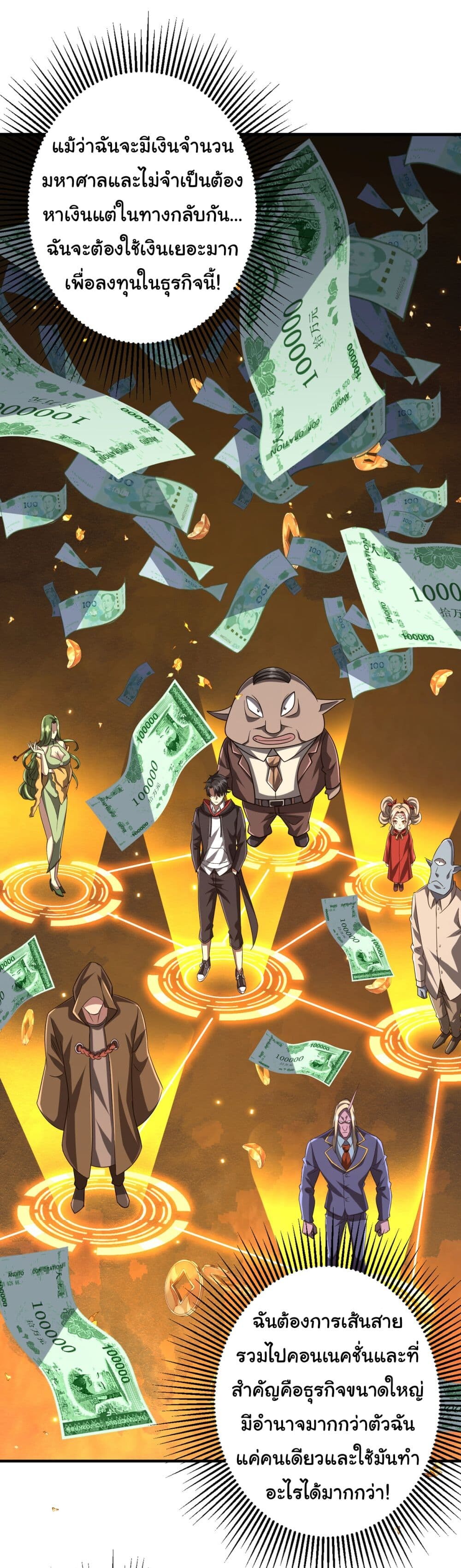 อ่านมังงะ Start with Trillions of Coins ตอนที่ 71/42.jpg