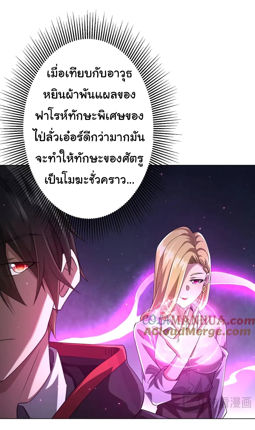 อ่านมังงะ Start with Trillions of Coins ตอนที่ 40/6.jpg