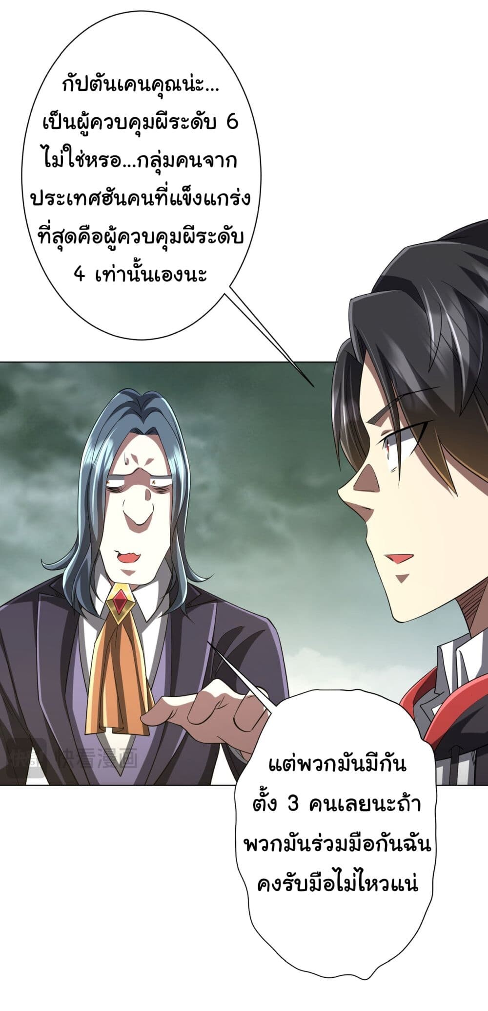 อ่านมังงะ Start with Trillions of Coins ตอนที่ 73/6.jpg