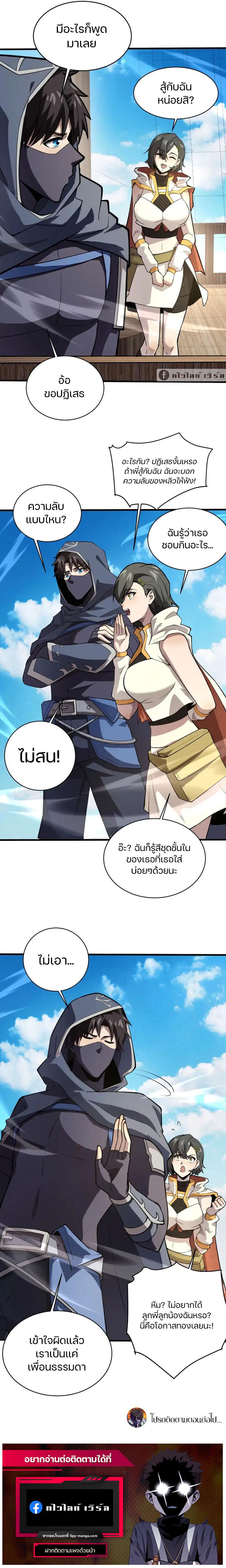 อ่านมังงะ SSS-Rank Lone Summoner ตอนที่ 88/7.jpg