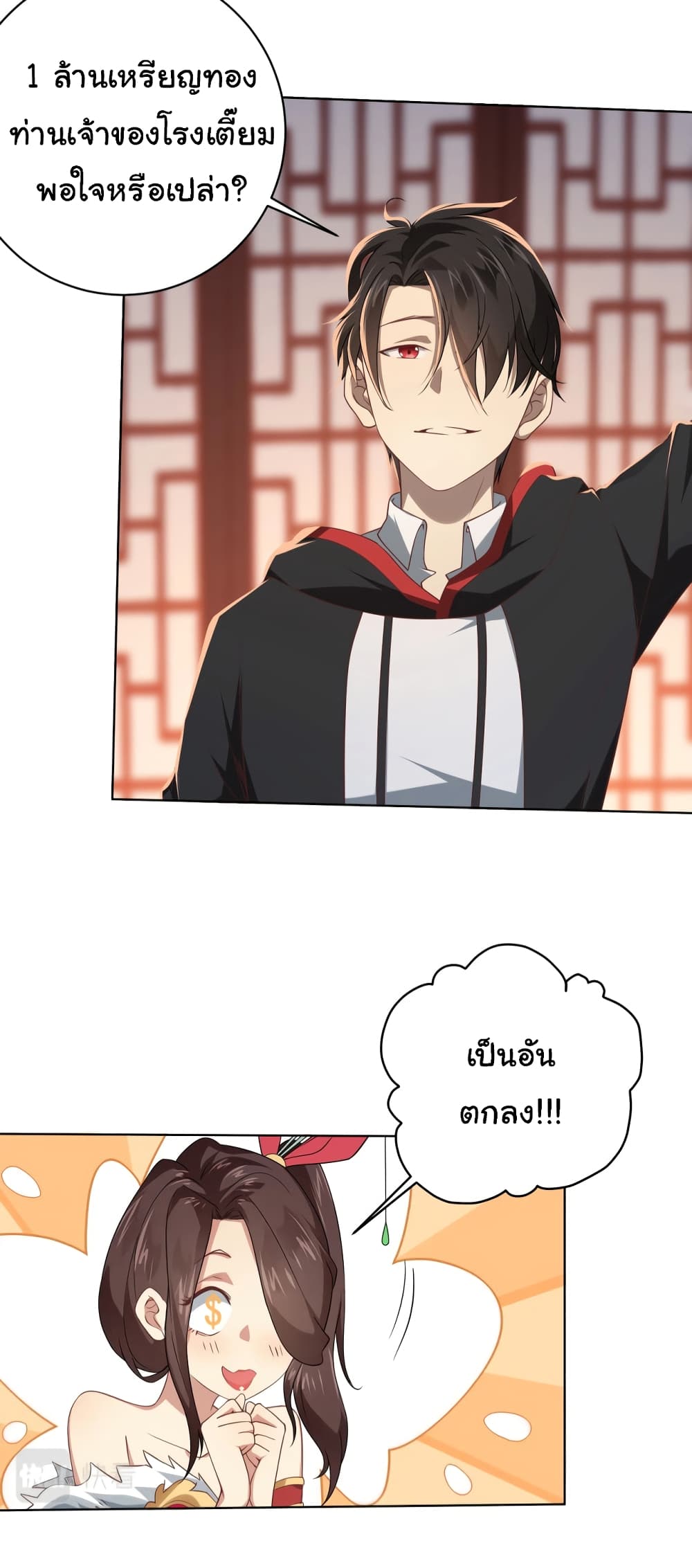 อ่านมังงะ Start with Trillions of Coins ตอนที่ 9/7.jpg