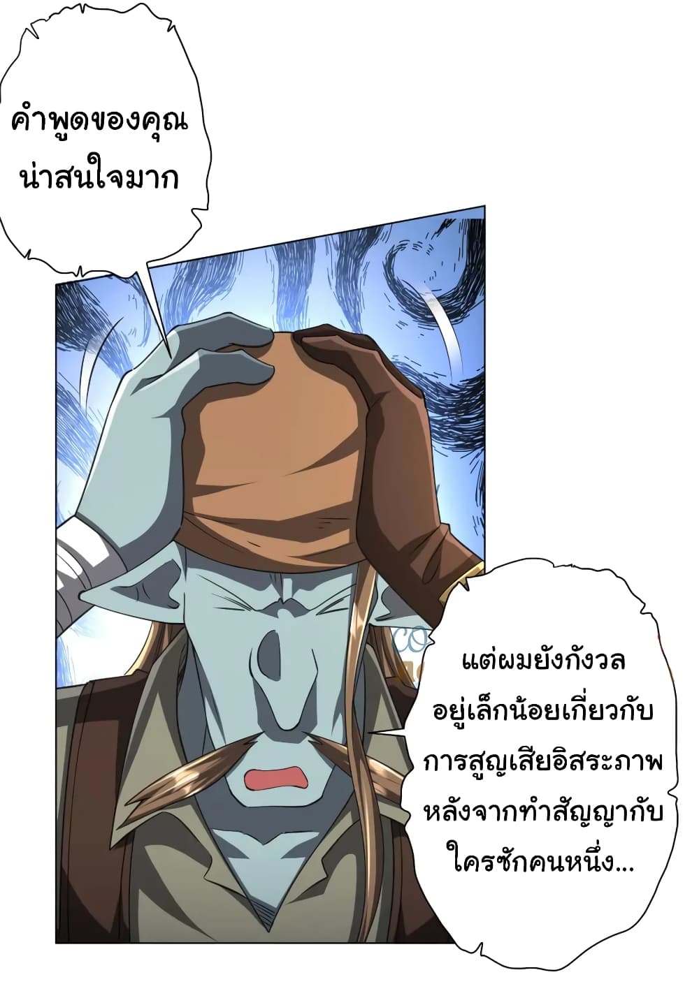 อ่านมังงะ Start with Trillions of Coins ตอนที่ 44/9.jpg