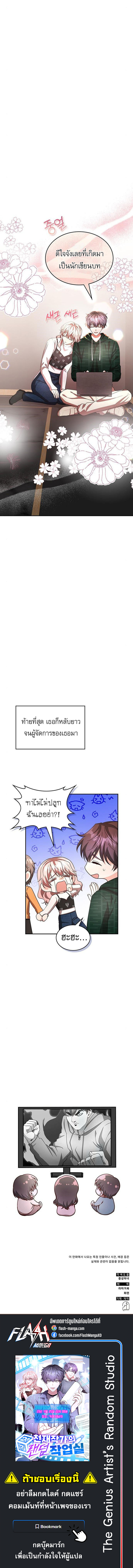 อ่านมังงะ The Genius Artist’s Random Studio ตอนที่ 15/9.jpg