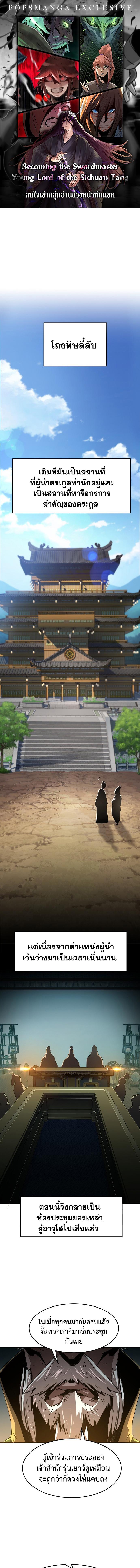 อ่านมังงะ Becoming the Swordmaster Rank Young Lord of the Sichuan Tang Family ตอนที่ 2/0_0.jpg