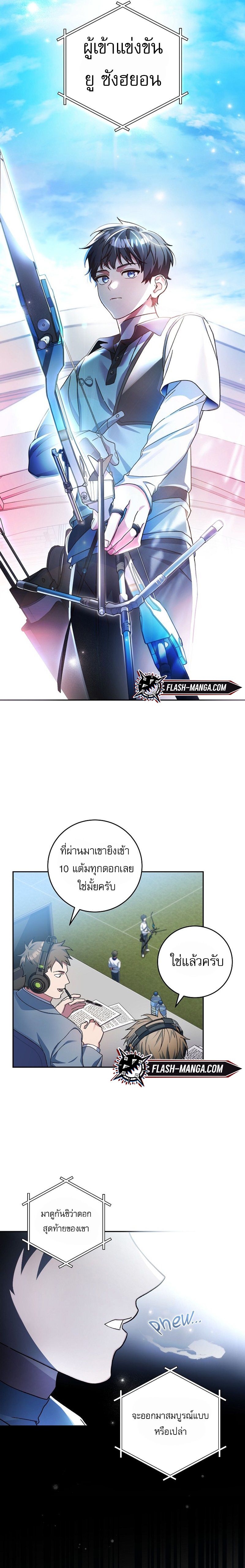 อ่านมังงะ Genius Archer’s Streaming ตอนที่ 1/1.jpg