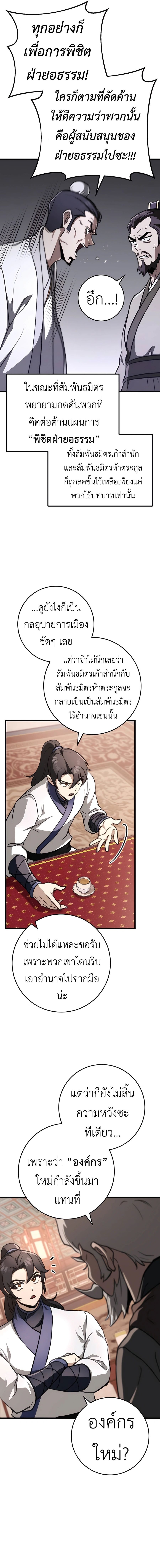 อ่านมังงะ The Emperor’s Sword ตอนที่ 49/3.jpg