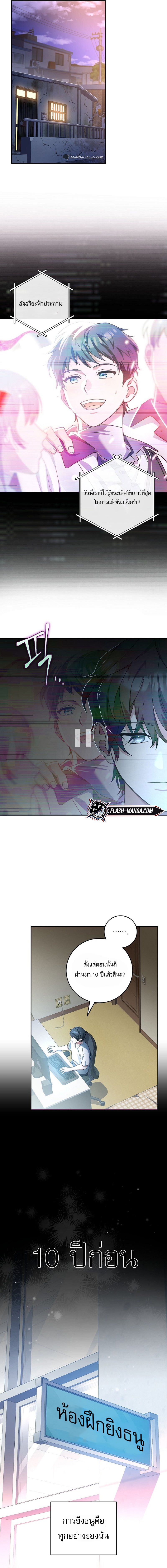 อ่านมังงะ Genius Archer’s Streaming ตอนที่ 1/8.jpg
