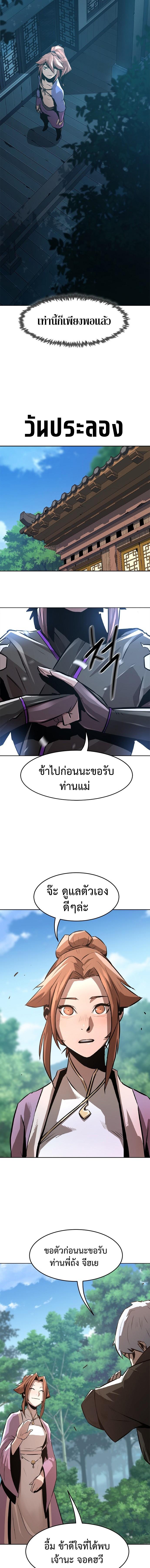 อ่านมังงะ Becoming the Swordmaster Rank Young Lord of the Sichuan Tang Family ตอนที่ 2/8_0.jpg